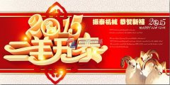 振泰机械2015羊年春节放假公告