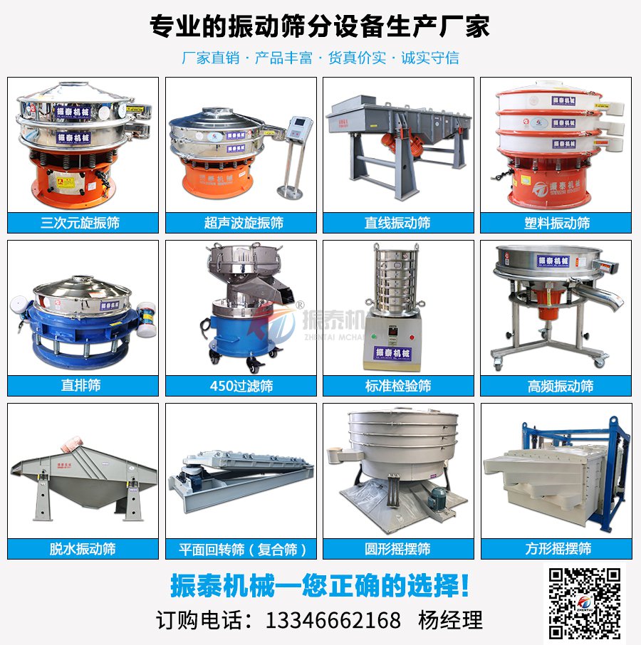 与米淀粉超声波振荡筛